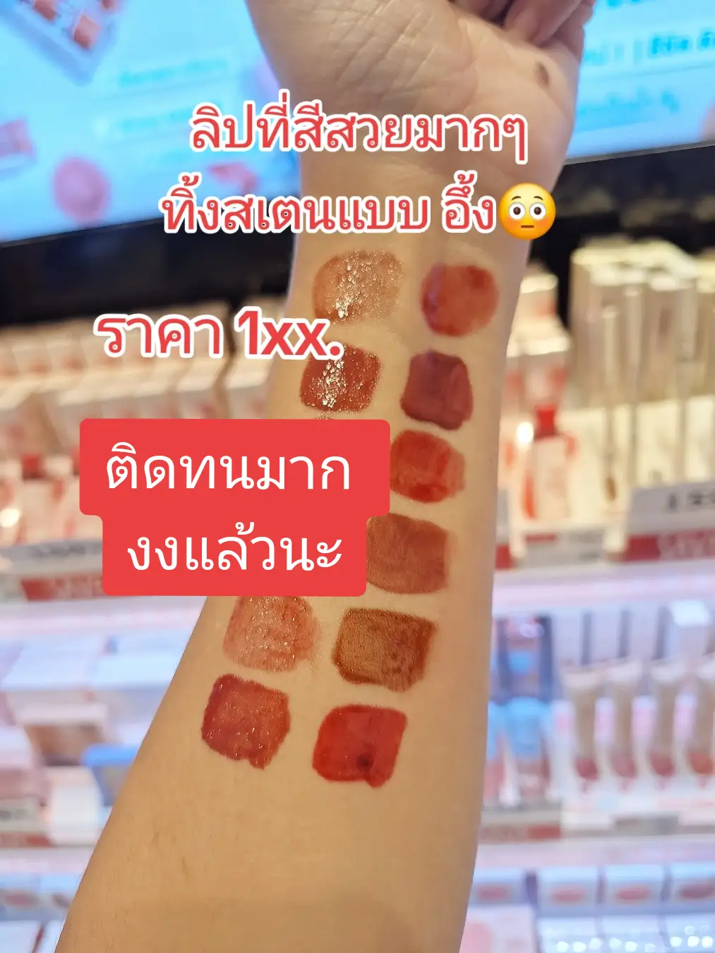 เป็นลิปที่พอลองสีแล้วตัดสินใจซื้อทันที​ สีสวยเนื้อฉ่ำ​ ติดทน​ ทิ้งสเตนชัดเจน​ จึ้งมากๆ​ ชอบมากๆ​ ที่สุด​ #ลิปติดทน #ลิปทิ้งสเตน #ลิปสีสวย 