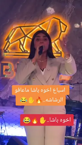 اسباع اخوه باشا ماعافو الرشاشه #عنود #عنود_الاسمر #الشعب_الصيني_ماله_حل😂😂 #ابن #خالد 