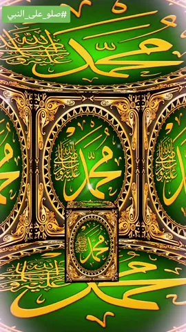 يامن_بحب_المصطفى_قد_اولعو  توفيق_الصايغ #جمعة_مباركة #صلوا_على_رسول_الله #capcut #الانتشار_السريع #اللهم_صلي_على_نبينا_محمد #اكسبلور #تيك_توك_الصعفاني 