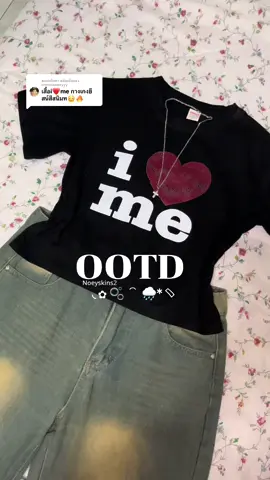 ตอบกลับ @nnnoooeeeyyy   กางเกงยีสน์สีสนิมกับเสื้อ i❤️ me  ~ ต้องมีเเล้วเเก ~ ✨🌥️ #fyp #fypシ゚ #เสื้อi❤️me #กางเกงสีสนิม #กางเกงยีนส์ 