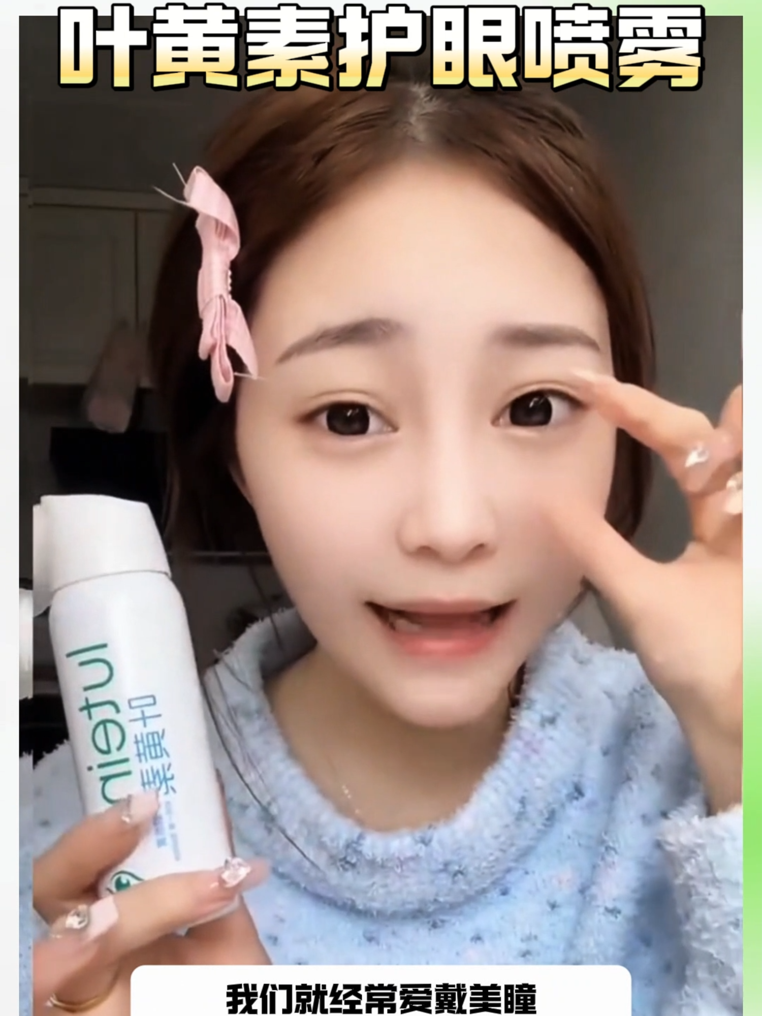 喷几分钟世界都清晰了！护眼喷雾可不是智商税！ #自用好物分享#润眼仪#便宜好物#缓解眼疲劳#眼部护理#tiktoksg#fyp#singaporetiktok#eyecare#TikTokShopBlackFriday