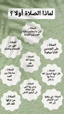 #fyp #القران_الكريم #الصلاة #اذكار #دعاء #اسلام 