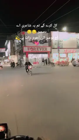 kal kare gay tum pay shari اے دسمبر 😔💫💖🥺🥹#foryou #tiktok #grouwnmyaccount #tiktok #fyp #trendingvideo #1millionviews #1kviews #viralditiktok🔥😌 