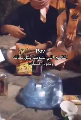 #fyp #for #foryou #explore #like #pov #povs #fyp #fypシ゚ #اكسبلور #اكسبلورexplore #ضحك #ضحك😂 #رياكشن 