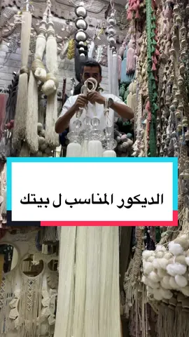 رباط ستارة ديكور 🤍  قطعه من الكريستال المغزوله علي الخيوط الحرير تناسبك و تناسب بيتك 🤍  فخامة 🤍🌟  #decor #decorations #eladss_handmade  #handmadejewelry #handmadewithlove #handmadecraft 