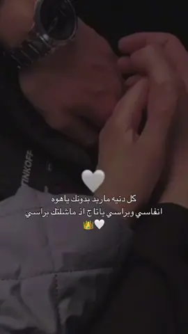 #كل دنيا ماريد #بدونك #ياهوه انفاسي #S #🥹❤  #وبراسي ياتاج اذا #ماشلتك براسي #S #🥹❤  #انفاسي_وروحي_ونبض_قلبي_وعشقي #S #🥹❤  #سأحبكِ_وكأن_الكون_كله_قد_أوصاني_عليك❤  #استودعتك_الله_الذي_لاتضيع_ودائعه #🤲🏻❤  #يحفظك_ربي_ويحميك_ويسعدك_ويخليك_لي #🤲🏻❤ #ولايحرمني_من_وجودك_بحياتي #🤲🏻❤ #ويخليك_ليا_ضهر_وسند_طول_العمر #سندي_ومسندي_واتكائي_وقوتي❤ #سندي_وفارس_احلامي❤️ #يااغلى_من_ضى_العين😘✨ #عيوني_روحي_كبدي #حبيب #روحي_يا_روحي #حبيب #قلبي #حبيبي #وروحي_صارت_بيگ #يحياتي_بحبك_والله✨🥺❤️ #عمرييييي🧸🧿♥️ #S  #مالي_خلق_احط_هاشتاقات🧢😂✌️🧢 #الشعب_الصيني_ماله_حل😂😂 #شروحاتي🎀🖇️ #تصميمي❤️ #تصميم_فيديوهات🎶🎤🎬 #dancewithpubgm #dancer #dance #dancechallenge #like #explore #fpy_tiktok #fpy #viralvideo #viraltiktok #capcutvelocity #capcut_edit #🦋💙 