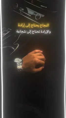 النجاح يحتاج إلى  #عباراتكم_الفخمه📿📌 #عبارتكم_فخمة🖤💉🥀 #تفاعلوا_لايك_فولو_اكسبلوور #اقتباسات📝 #أعادة_نشر🔃 #عباراتكم_الفخمه🦋🖤🖇 