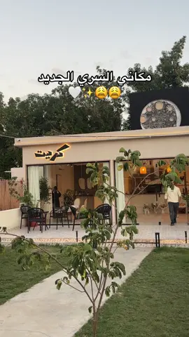 الف مبروك الافتتاح 🤩| كافي كريت ✨ @كريت  #كريت#كافي_كريت #تصويري #كريت_عنيزة #مكان_شتوي #جديد_عنيزه#كوفيهات_عنيزه #اماكن_القصيم #كوفيهات_القصيم #جديد_القصيم #اجواء_الشتاء #viral #explore #winter #قهوه #شتاء_البرد_اجواء_شتويه 