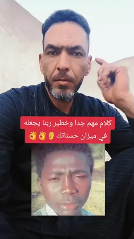 كلام مهم جدا وخطير ربنا يجعله في ميزان حسناتك#مصر🇪🇬 #ليبيا #الجزائر #movie #anime #baby #zoommyface #neiperte #lentejas #pourtoi #anime #اسيوط_سوهاج_قنا_الاقصر_اسوان_المنيا #مصطفي_هنداوي #pourtoi 