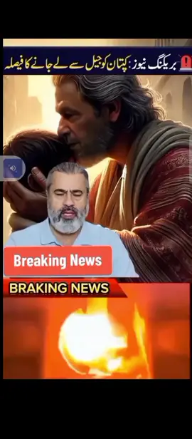 breaking news Imran Khan Ki jan ko khatra hai jago Pakistan #leaderonly  #ImranKhan #pti_zindabad #🥹🥹🥹🥺🥺💔💔 