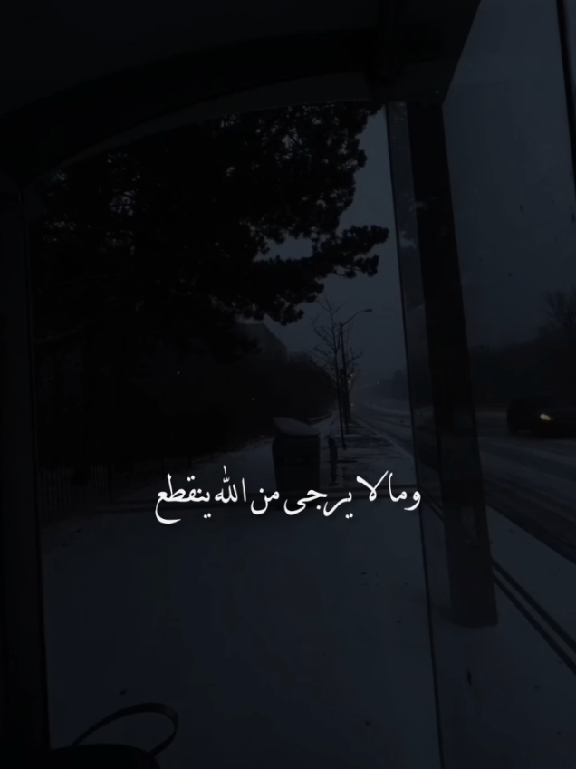ما لا ينال بالله لا ينال...🍂🖤 #خواطر #ستوريات #allah #oops_alhamdulelah #oops_alhamdulelah #دعمكم #تصميمي🎬 #muslim #الله #لايك #مشاهير_تيك_توك #اكسبلور #هدوء #يارب #مقاطع_دينية 