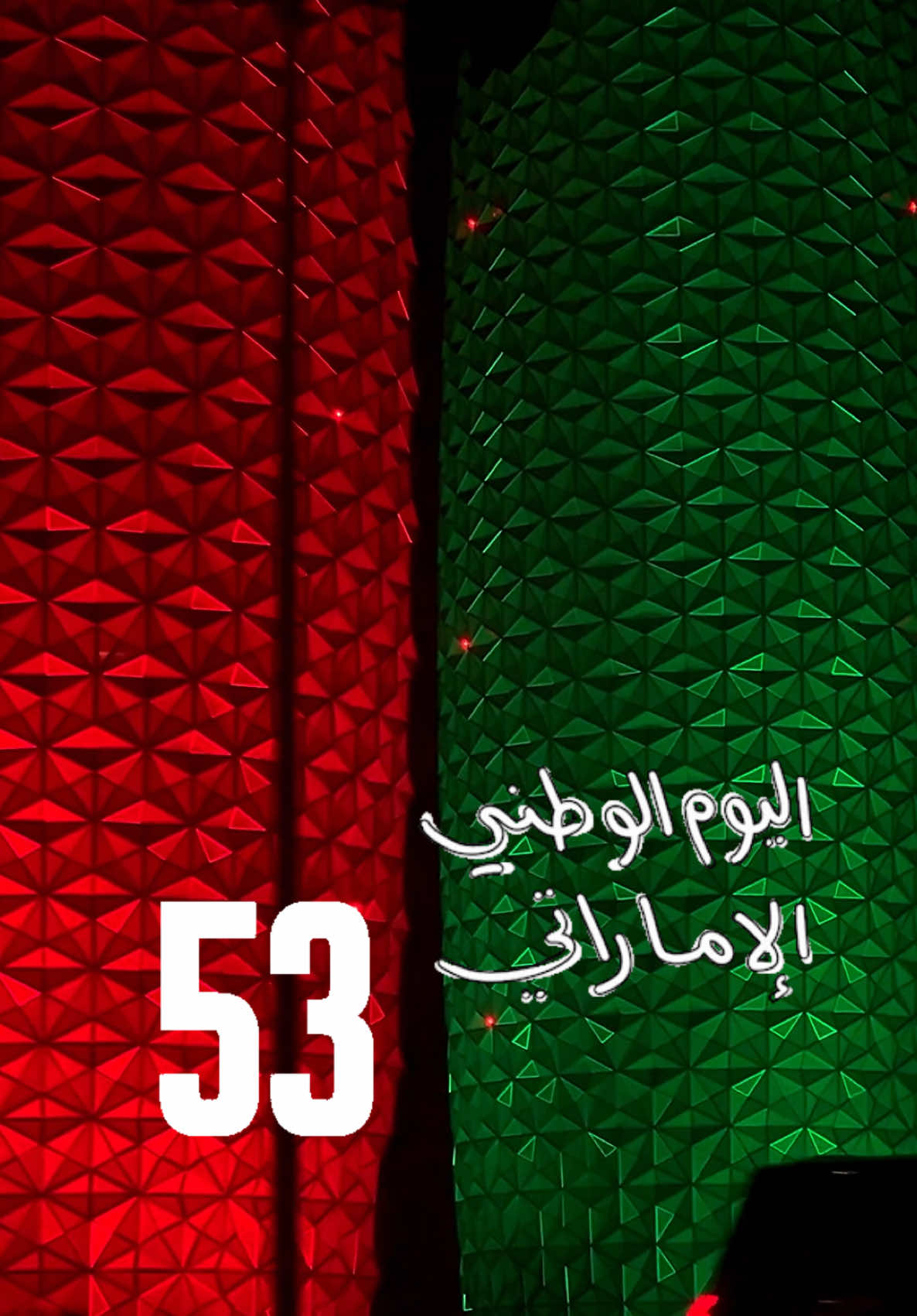 اليوم الوطني الاماراتي 53 زينات ابوظبي 📍 #uae🇦🇪 #abudhabi #ابوظبي🇦🇪 #اليوم_الوطني_الاماراتي #عيد_الاتحاد  #اتحاد_الامارات  #اليوم_الوطني_الاماراتي 
