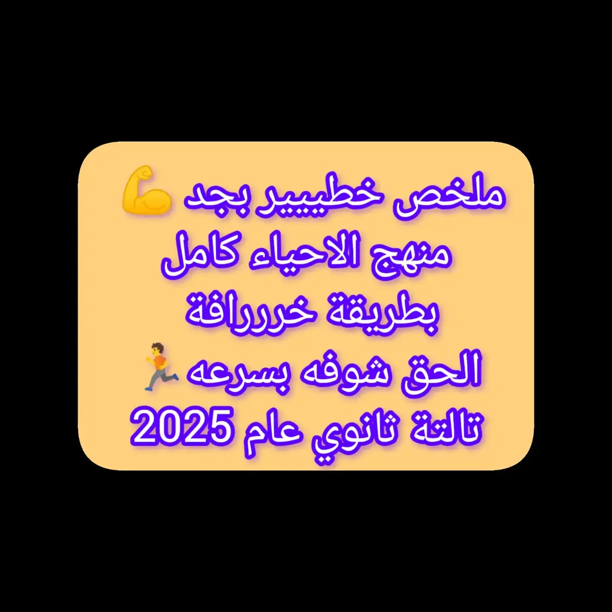 #ثانوية_عامة_2024  #ثانوية_عامة_2024?🌼?  #دفعة_التابلت  #تالتة_ثانوي  #ثانوية_عامة_2025  #الثانوية_العامة  #احياء 