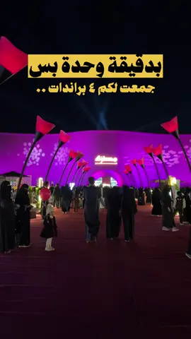 كل اللي يتعبون بهالمعرض عسى الله يوفقهم 🤍 #حايل #معرض_عطرك #عطور #إعلان 