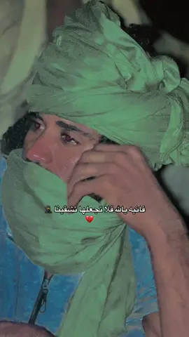 ’َفانيه ’َيالله ’َفلاتجعلها ’َتشقينا 🍻😔#جاهزية_سرعة_حسم_في_كل_مكان_و_زمان✌️ #الجنينة_داراندوكا💚🖤❤️ 