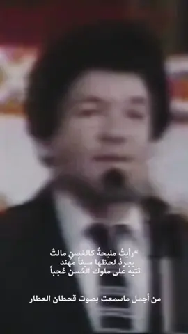 #رأيتْ_مليحتة  #قحطان_العطار  #سبعينات_عراقيه 