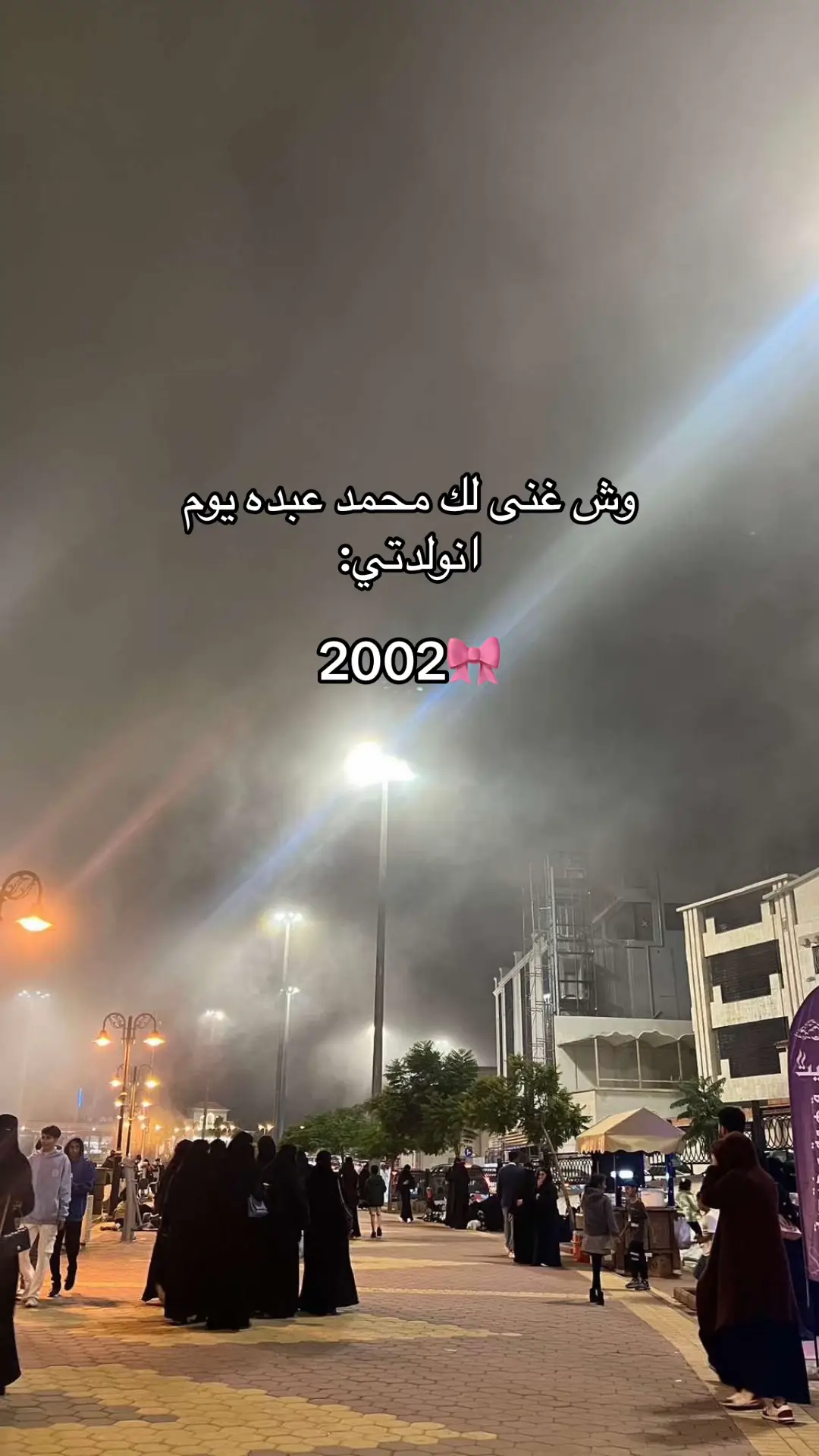 #مرتني_الدنيا #الحب #2002 #keşfet 