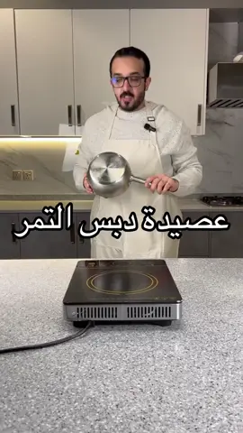 عصيدة دبس التمر🤍 ثقيلة ومناسبة للشتاء ❄️ المكونات: ٢ كوب دبس التمر ( دبس الخلاص افضل طعم ) ٤ أكواب طحين بر منخول ٦ أكواب ماء مغلي( وتقدر تخليها ٦.٥ أكواب لتخفيف القوام ) ملعقة صغيرة فلفل أسود إرشادات: ننزل الماء و الدبس على دفعتين الدفعة الاولى ننزل ثلاث أرباع الماء ونعجن بخلاط الكيك .. ونسكر عليها تطبخ لمدة ربع ساعة على نار هادية.. الدفعة الثانية ننزل باقي الماء و الدبس مع شوي دهن الزبدة  وفلفل اسود ملعقة صغيرة.. ونعجن بخلاط الكيك ونخليها تطبخ ربع ساعة ثانية على نار هادية.. وبالعافية