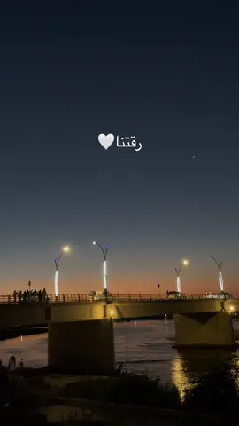 #جسر#الرقه#ستوريات_متنوعه #عبارتكم_فخمة🤍✨ 