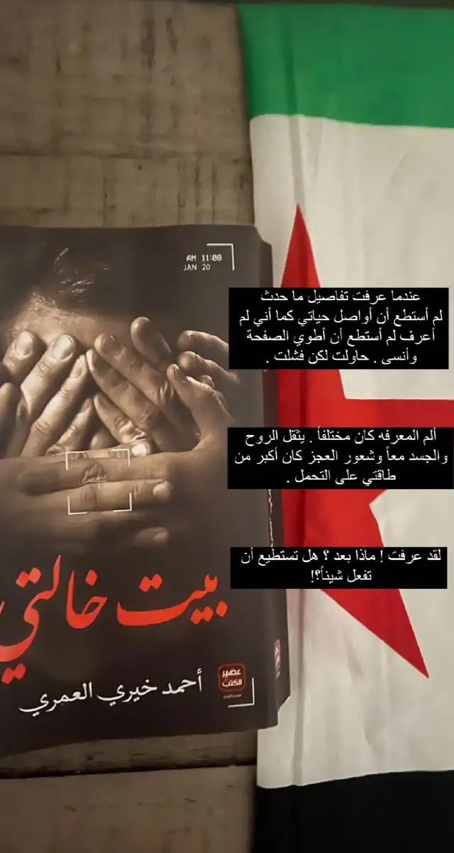 المقاومة جدوى مستمرة 🖤 لو فتحتم شراييني بمديتكم سمعتم في دمي أصوات من راحوا #بيت_خالتي #أحمد_خيري#هذي_دمشق 