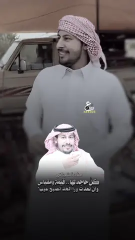 كل حاجه لها قيمة ومقياس #fyp #اكسبلور #تصميمي #تصويري #شيلات #خالد_ال_بريك #جديد #capcut #viral #tiktok 