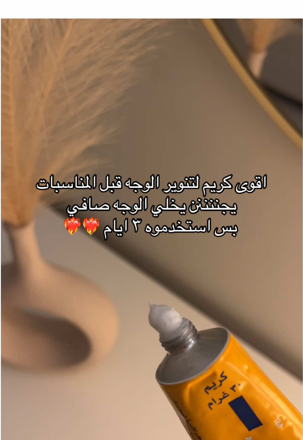 #fyp #foryou #اكسبلورexplore #عنايه #اهتمام #ترطيب #كريم 