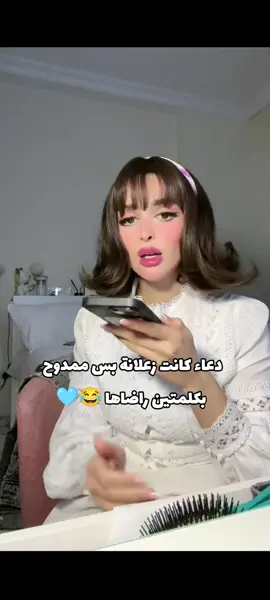 #missdouaa #missdouaa1 #missdoua_جيش #اكسبلور #ميس_دعاء @missdouaa 