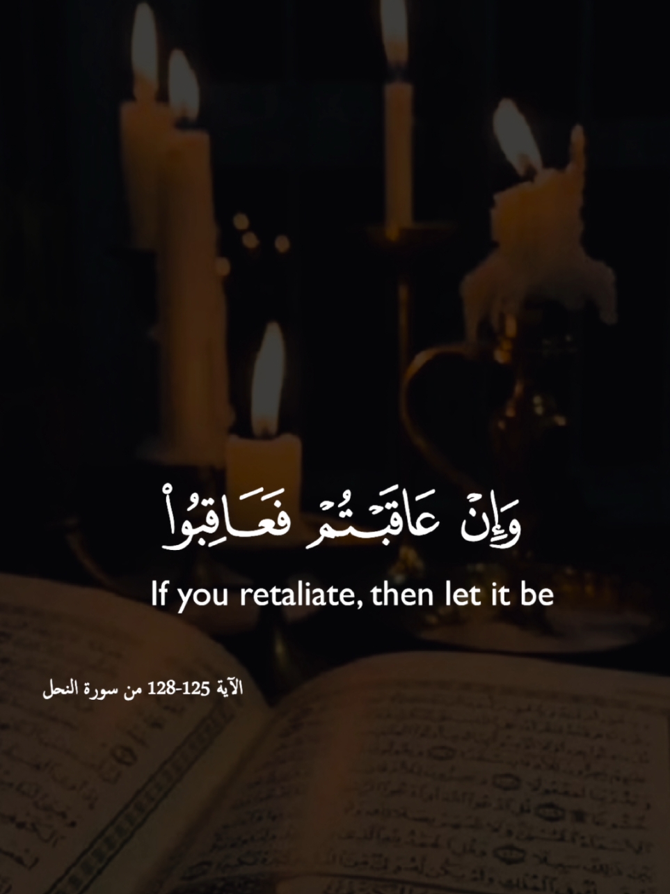 #CapCut 📜وإن عاقبتم فعاقبوا بمثل ماعوقبتم به🕯️📜🕯️ #قران #قران_كريم #راحة_نفسية#تلاوة_خاشعة  #أرح_سمعك_وقلبك #مسلم #عرب #تيك_توك #foryoupage❤️❤️ #foruyou #fyp #tik_tok #muslim #quran_alkarim #quran #quranrecitation #videos #fypシ 