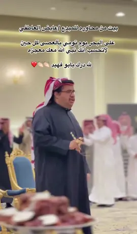 👏🏻👏🏻👏🏻. #عايض_العاطفي #محاورات #قحطان #ال_عاطف #نظم #شعر #قصيد #طواريق #العاطفي #طاروق #قصايد #الجحادر #نقض #فتل 