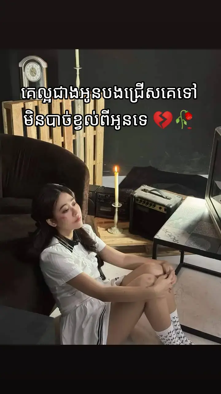 #អូនមិនអីទេ💔🥀🥺 #followers  #tiktokviral #tiktok #trending #stress  #sadness #hurt #pain #brokenheart 