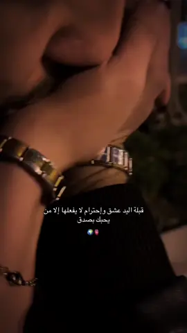 الرزق أنواع أعظمها شريكاً طيبا حنونا تميل الدنيا كلها ولا يميل❤️(ب)♾️دنيو💋سيد الحنية والرجولة وقلبي🪬#fypシ゚vira 