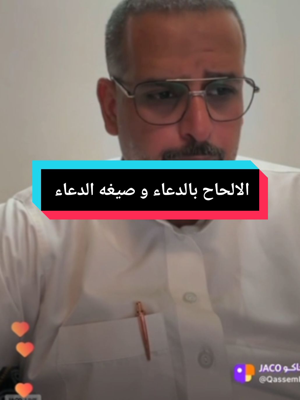 #الدعاءالمستجاب #الدعاء #ترند #اكسبلورexplore #ترند_تيك_توك #viral #👍 
