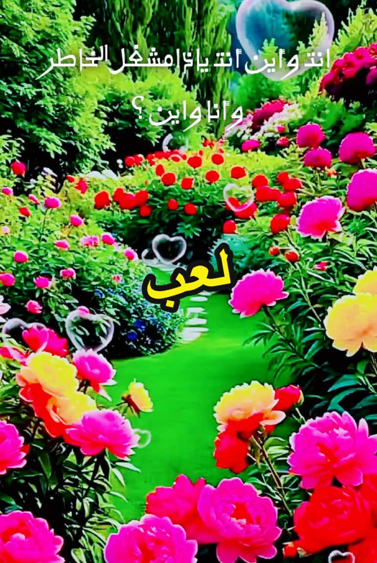 لعب_أنت وأين أنت ياذامشغل الخاطر وأنا وأين#ترند #لعب #explore #explore #explore #tik_tok #fyp #you #foryou #foryoupage #الرياض #جدة #الخبر  @khazem A Alamry 