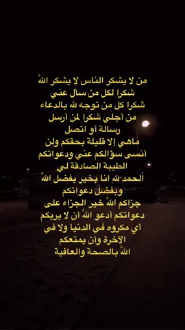 شكراً كل من سأل وتطمن♥️✨. #ستوريات #اقتباسات #fyp #foryou #foryoupage 