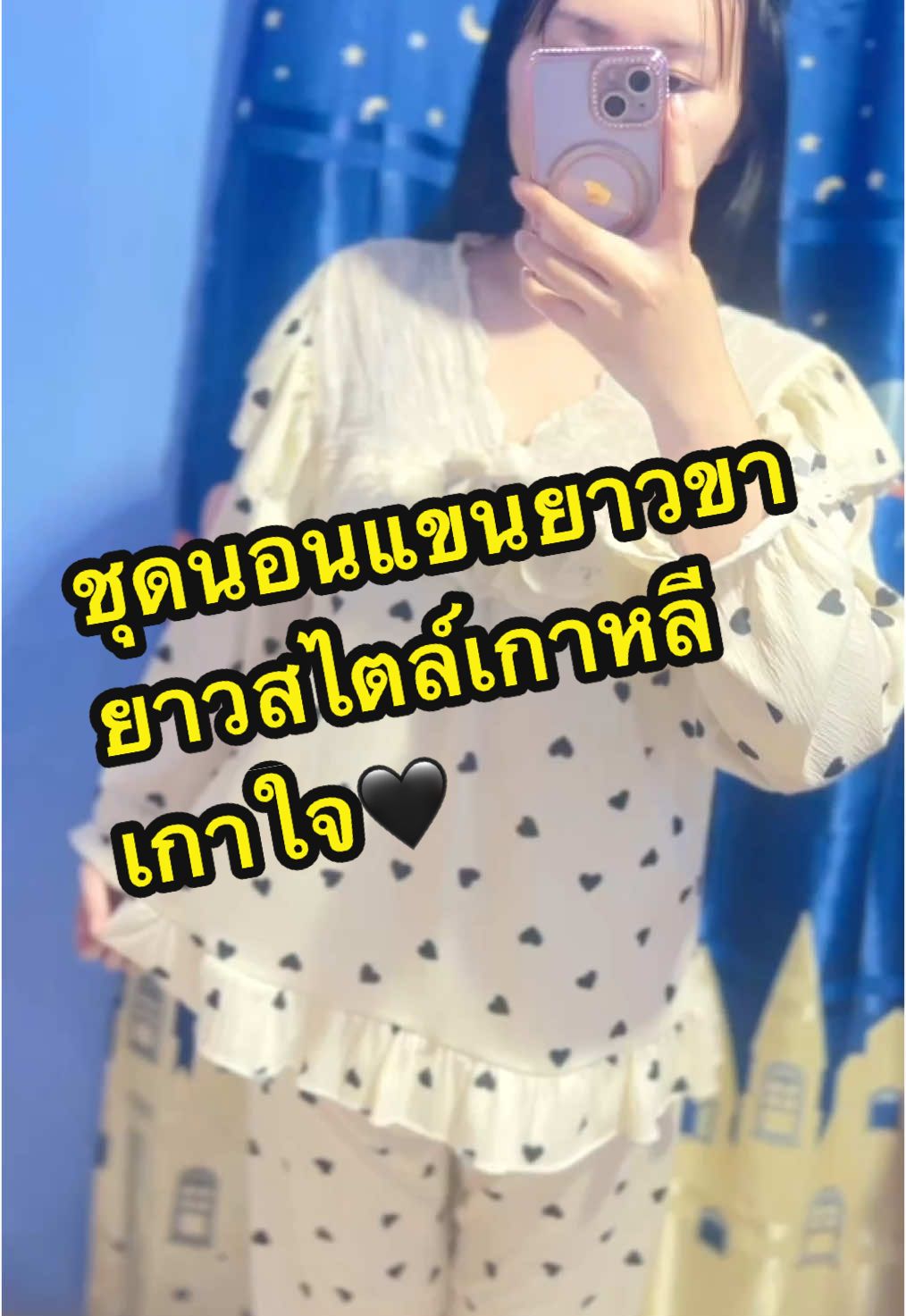 ชุดนอนผู้หญิงน่ารักๆลายหัวใจ🖤#ป้ายยา #ชุดนอน #ชุดนอนผู้หญิง #ชุดนอนน่ารัก #เสื้อผ้าผู้หญิง #เสื้อผ้าแฟชั่น 