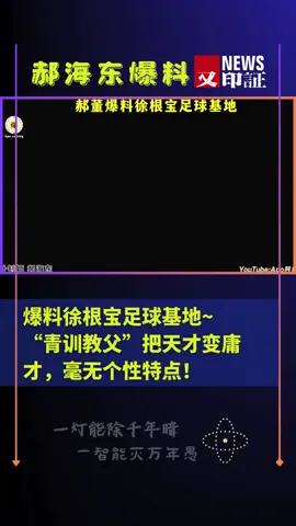 谷爱凌与小粉红的民族自豪感...中国老百姓被愚弄太可怜！#郝海东 #谷爱凌 #滑雪 #足球 #中国足球 #郝海东 #足球 #世界杯 #中国足球 #中国 #中国人 #中共 #习近平 #共产党 #爆料革命 #新中国联邦 #郭文贵 #美国 #usa_tiktok #上海 #北京 #深圳 #香港 #台灣 #台北 #台北 #历史 #真相