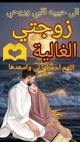 #زواج #زوجتي #زوجتي_حياتي #زوجي #follow #tik_tok #tiktokviral #tiktok_india #VoiceEffects #fg 