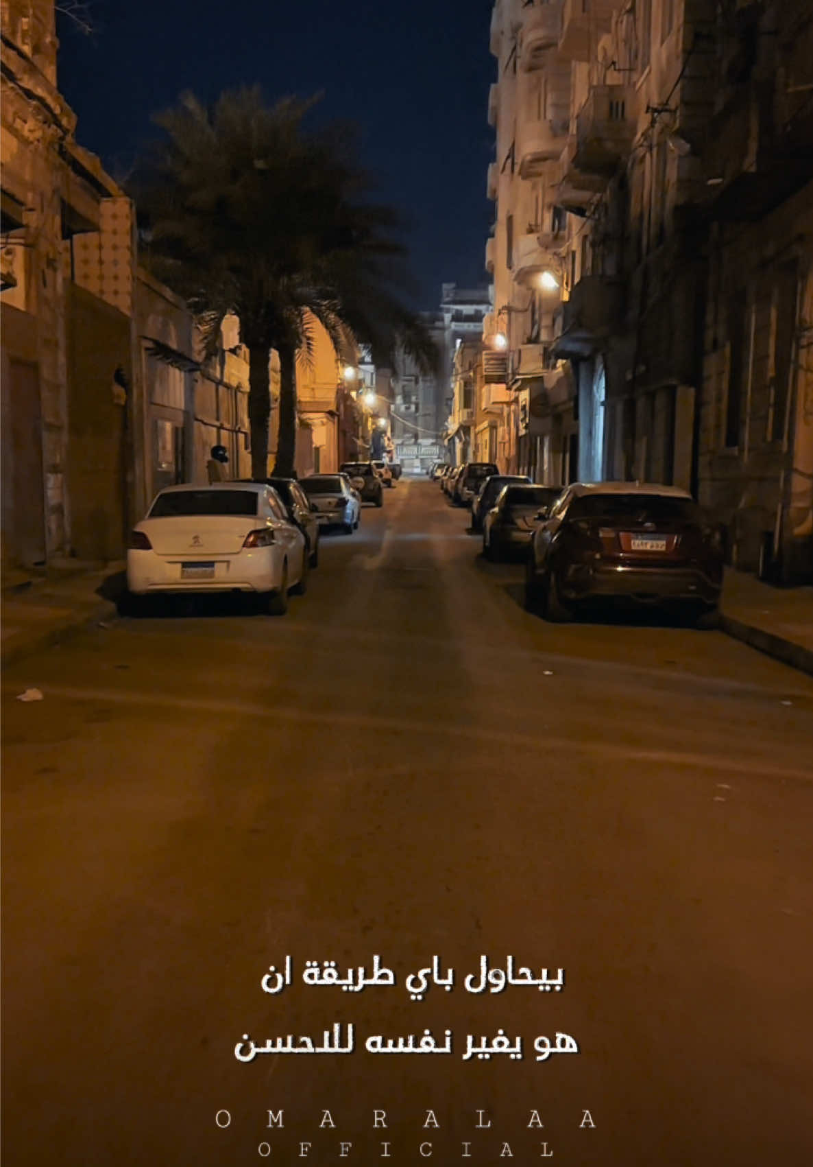 الراجل لو حب بجد 👌♥️ #omaralaaofficial 