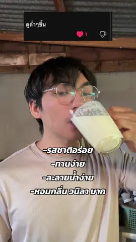 โปรตีนให้พลังงานสูง #แมสซอยโปรตีน  #แมสซอย #โปรตีน #โปรตีนพืช 