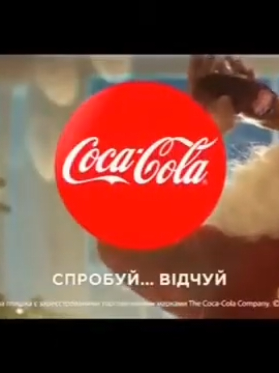 #святонаближається  #украина #2000 #реклама #мариуполь #Украина  #Coca-Cola 