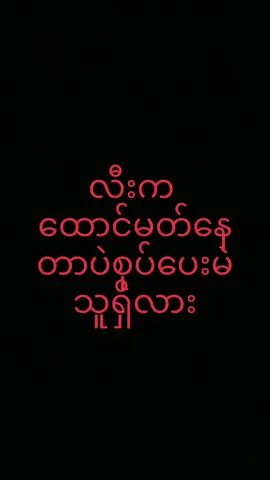 #ရောက်စမ်းfypပေါ်😒myanmartiktok 