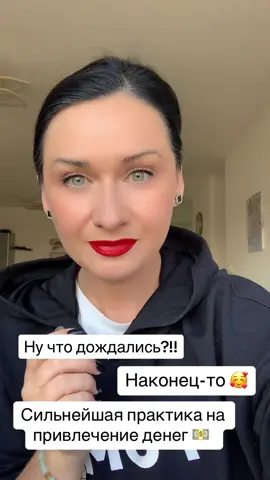 #иринавайсман #практикиизобилия #благодарностьвселенной #денежнаяэнергия 