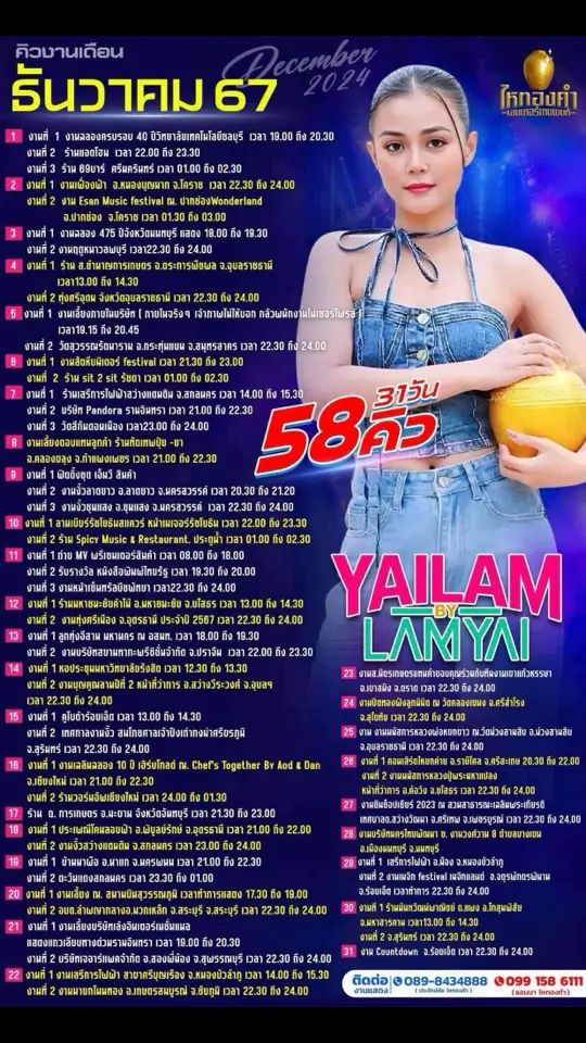 คิวงานน้องลำไยเดือน ธันวาคม 67 #ปังสุด💥 #ลำไยไหทองคำ #คิวงานลำไย