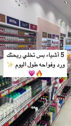 هذي الأشياء بتخلي جسمك زي الورد خلطات تبيض #تدلل العنايه #foryou #fyp #viral #cc #تفتيح #الجسم _وتبيض #وتفتيح #خلطات _تبيض #عطور #فواحه 