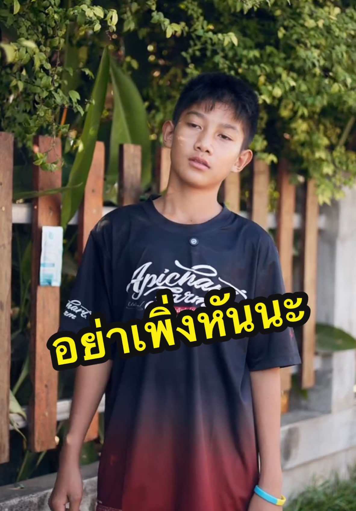 อย่าเพิ่งหันนะ #บักสมองน้อย #ไฮยาน้องฉัตรเซเว่น 