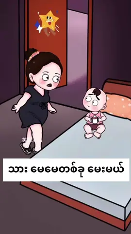 ဒီကလေး ဘာစားထားလဲမသိဘူး လည်နေရော 😂 #ဟာသ #funny #chinese #fyp #tiktokmyanmar #တရုတ်ဇာတ်လမ်းတို 