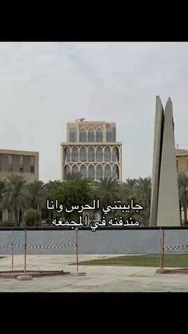 #explorepage #fyp #edit #KSA #ksau #جامعة_الملك_سعود #جامعة_المجمعة 