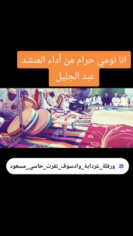 الفرقة القادرية للمدائح الدينية بالرويسات ورقلة #الشعب_الصيني_ماله_حل #ابوني_ياك_باطل_ولا_حنا_مانستاهلوش 