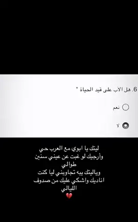 #هل_الاب_على_قيد_الحياة (لا) 