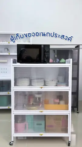 ตู้เก็บของอเนกประสงค์ฝาบานพับ✨#ชั้นวางของอเนกประสงค์ #ชั้นวางของ #ชั้นวาง #ตู้เก็บของเอนกประสงค์ #ตู้เก็บของ #ตู้เก็บของในครัว #ของใช้ในบ้าน 